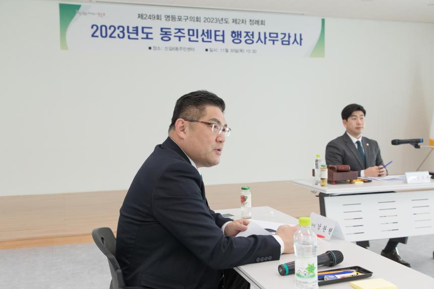 제249회 영등포구의회 제2차 정례회 사회건설위원회 행정사무감사(신길6동)