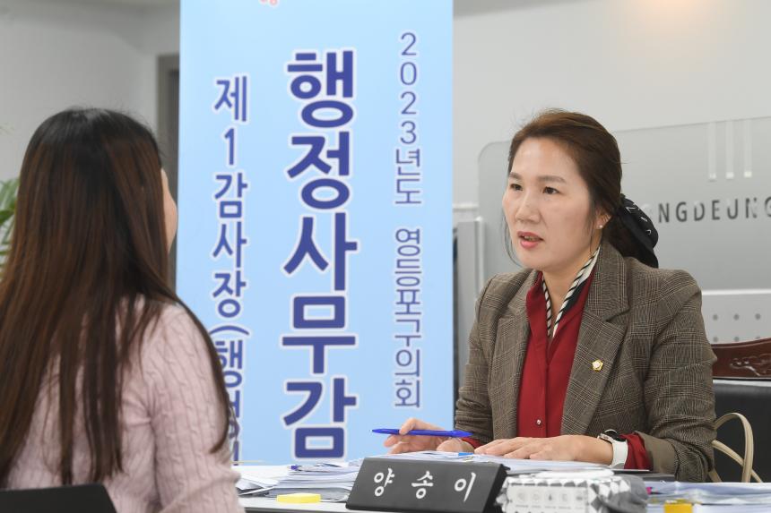 제249회 제2차 정례회 행정사무감사