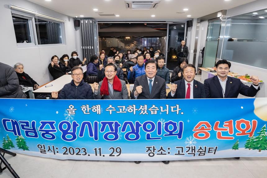 대림중앙시장상인회송년회