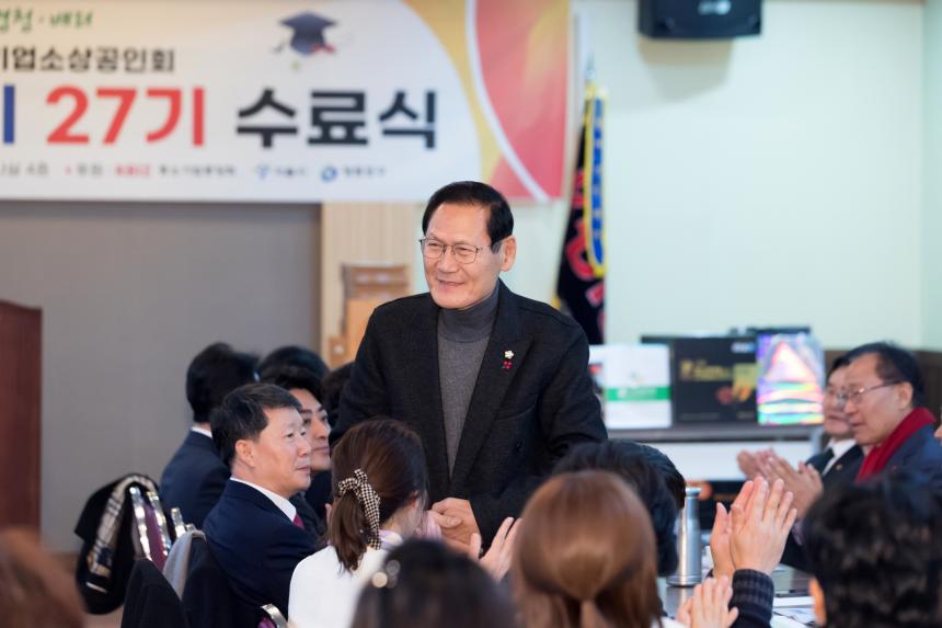 영등포구 소기업소상공인회 리더스아카데미 27기 수료식 및 2023송년회