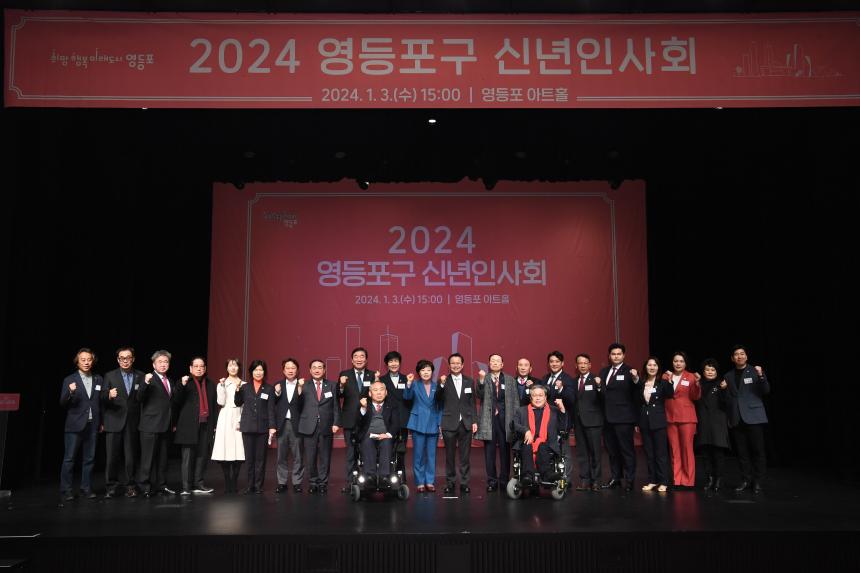 2024년 신년인사회