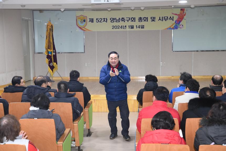 양남축구회 시무식