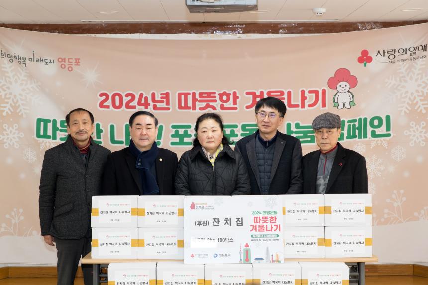 따뜻한 겨울나기 떡국나눔행사