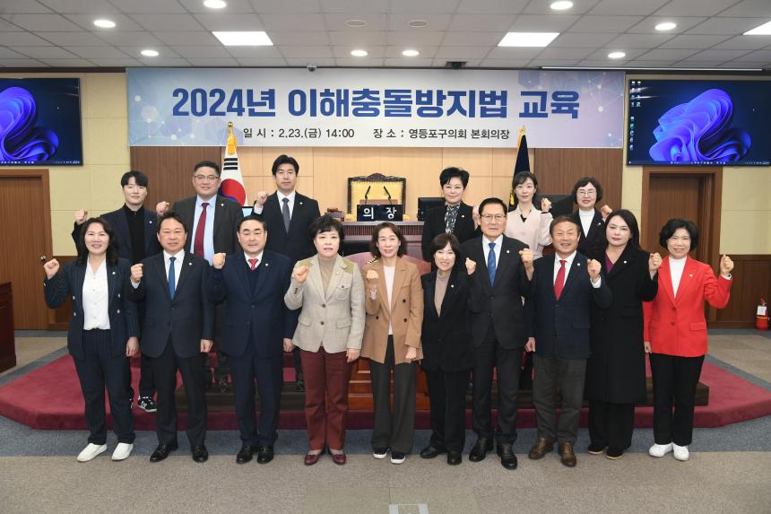 2024년 이해충돌방지법교육