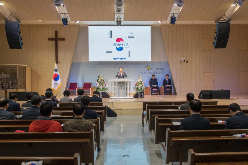 제105주년 3.1절 기념 조찬기도회