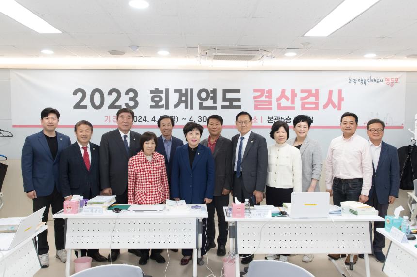 2023회계연도 결산검사장 방문