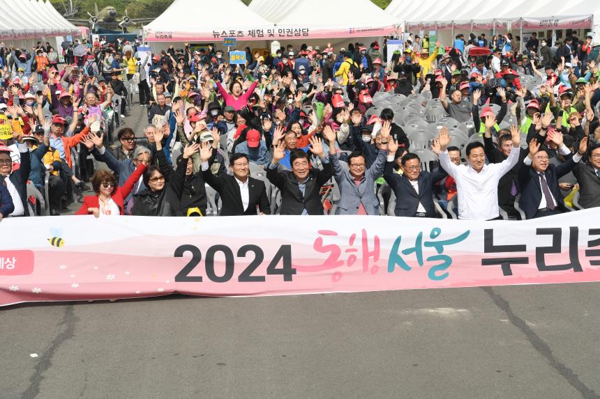 2024 동행서울 누리축제