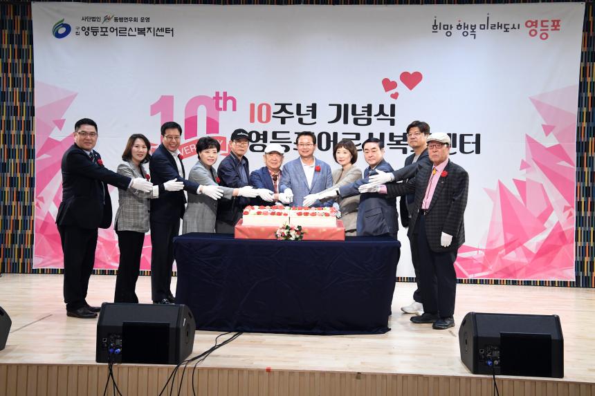 구립영등포어르신복지센터 개관 10주년 행사