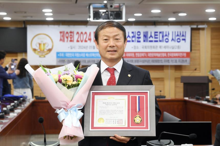 제9회 2024년 대한민국  자랑스러운 베스트 대상 시상식