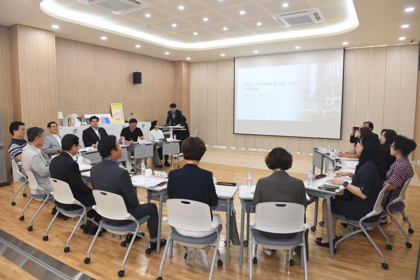 여의도 브라이튼 도서관 조성 자문회의