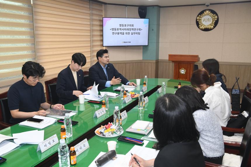 영등포역사미래정책연구회