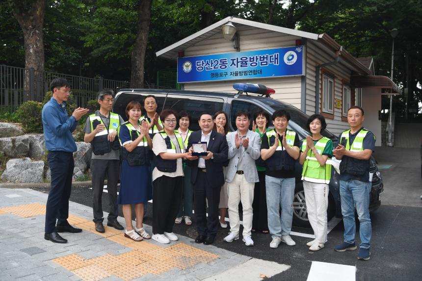 당산2동 자율방범대 감사패수여