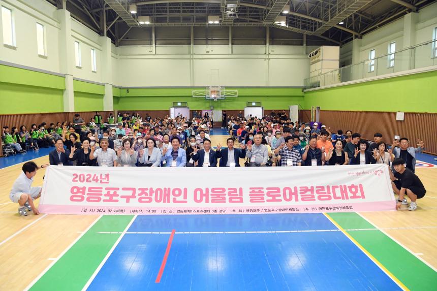 영등포구 장애인 어울림플로어  킬링대회