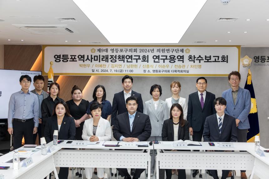 영등포역사미래정책연구회 발대식 및 착수보고회