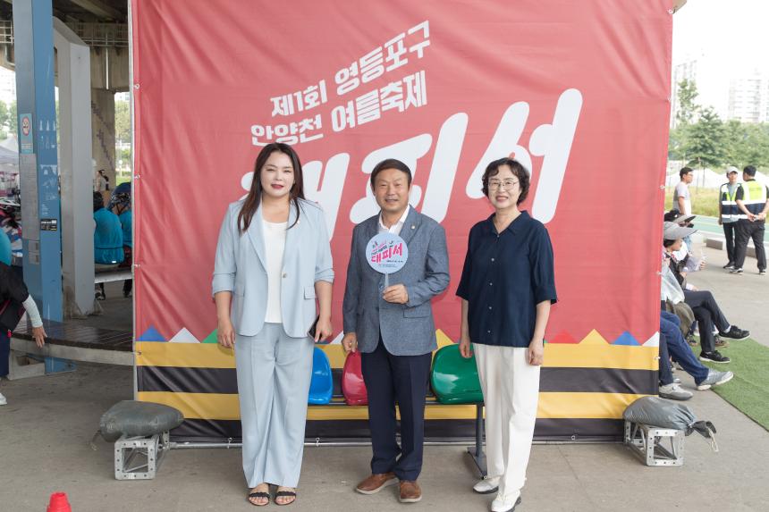 제1회 영등포구 안양천 여름축제 대피서 개막식