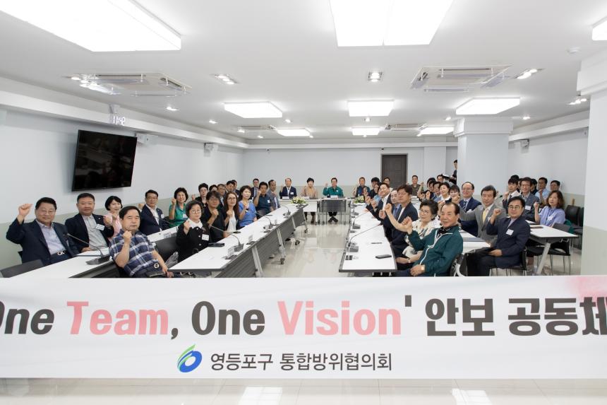 2024년 3분기 영등포구 통합방위협의회 정례회의