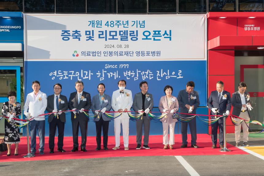 영등포병원 리모델링 오픈식