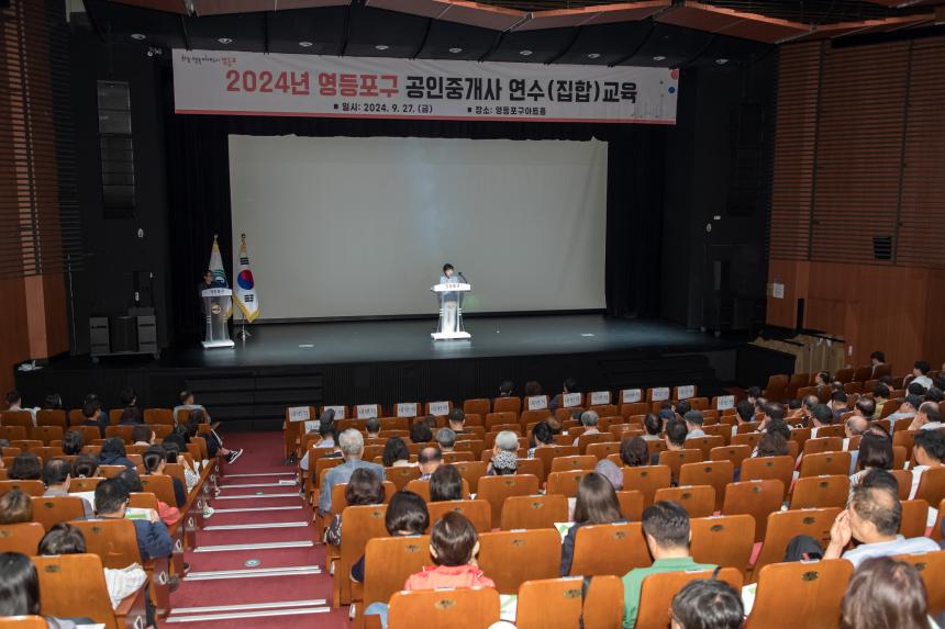 영등포구 공인중개사 연수교육