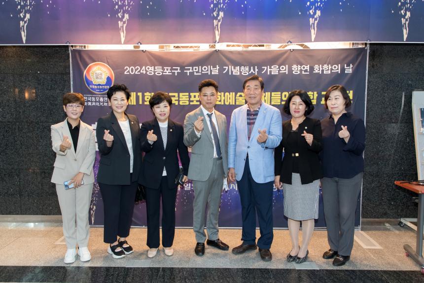 전국동포총연합회 한민족 한가위 민속문화예술대축전