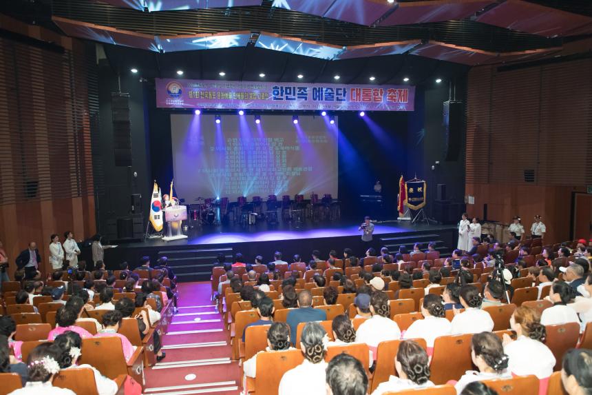 전국동포총연합회 한민족 한가위 민속문화예술대축전