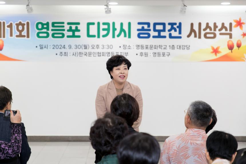 제1회 영등포 디카시 공모전 시상식