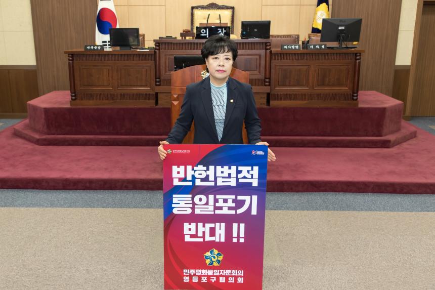 민주평통 캠페인