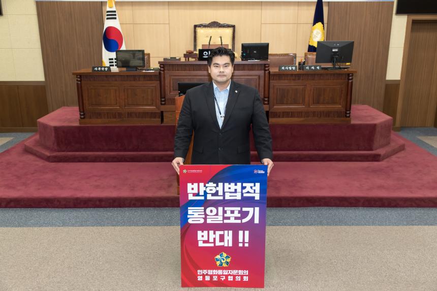 민주평통 캠페인