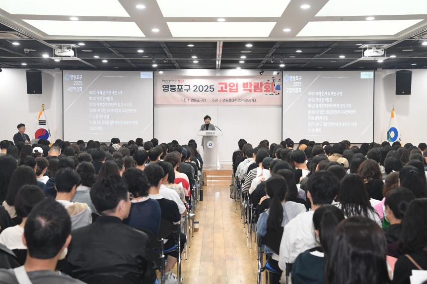영등포구 2025년도 고입 박람회
