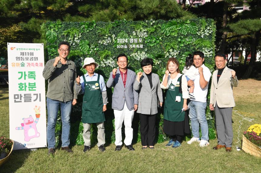 제11회 영등포공원 유아숲 가족축제
