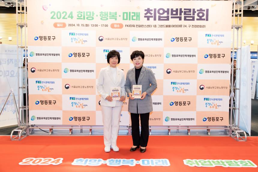 2024 희망 행복 취업 박람회