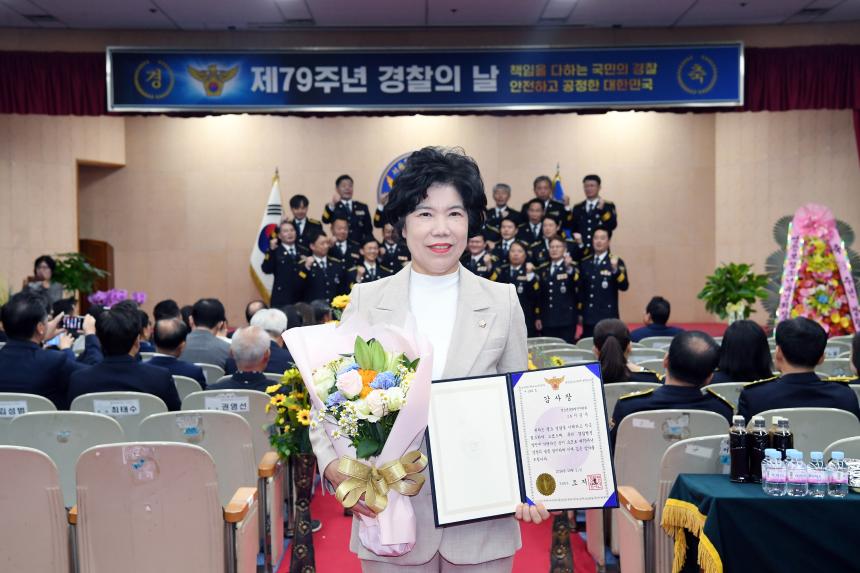 제79회 경찰의날 기념식  표창