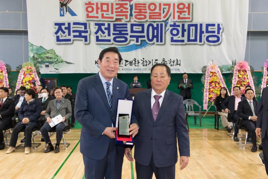 한민족 통일기원 전국 전통무예한마당