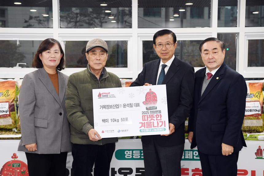 2025 희망온돌 따뜻한 겨울나기