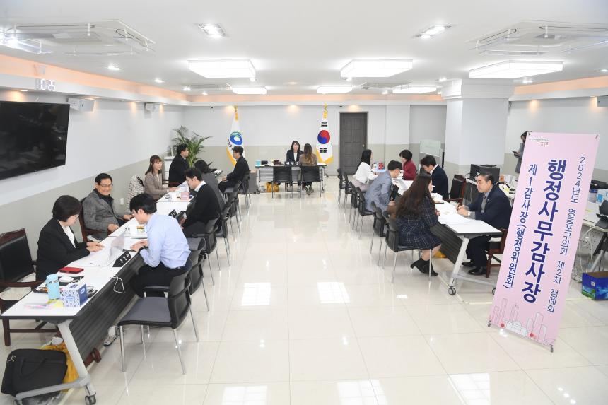 제257회 영등포구의회 제2차 정례회 행정위원회 행정사무감사