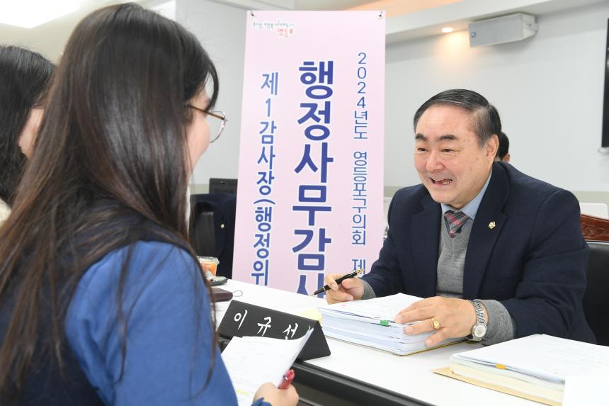 제257회 영등포구의회 제2차 정례회 행정위원회 행정사무감사