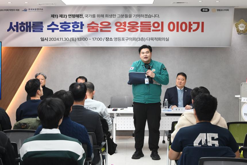 서해를 수호한 숨은 영웅들의 이야기