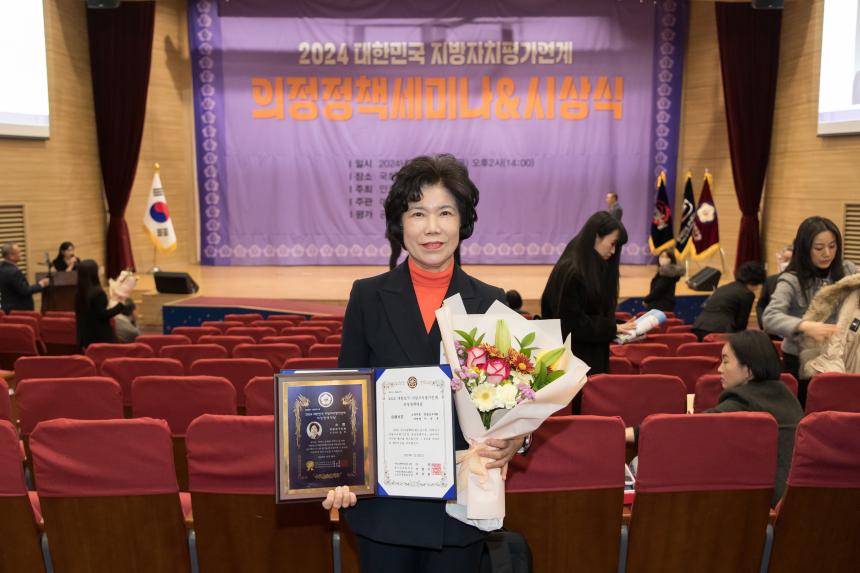 대한민국 지방자치평가연계 의정정책 시상식