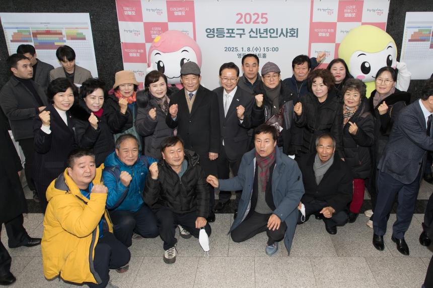 2025년 영등포구 신년인사회
