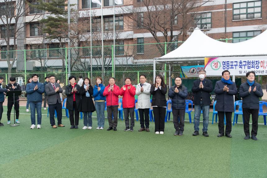 제26회 영등포구축구협회 이취임식 및 시무식