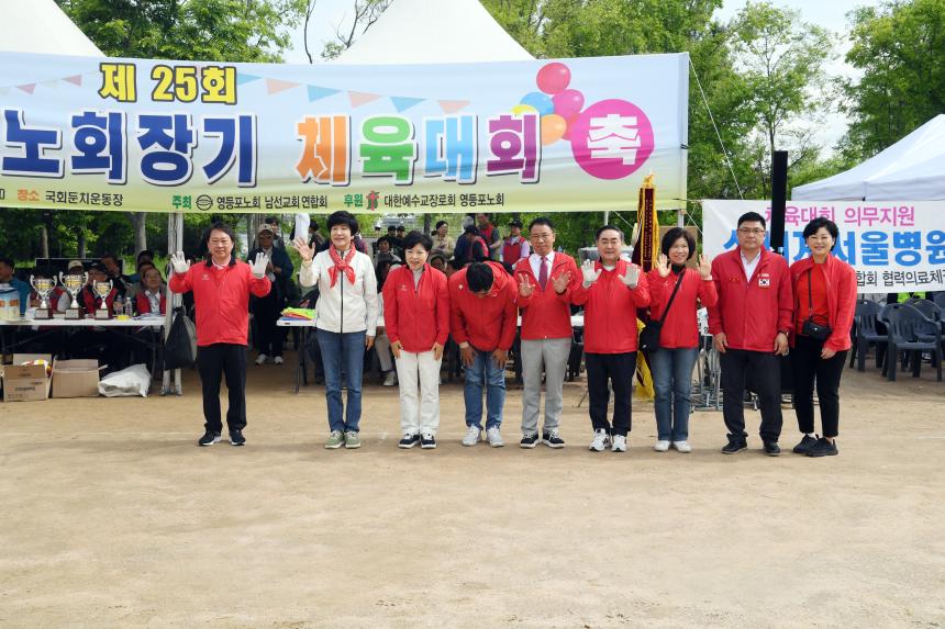 제25회 영등포 노회장기 체육대회