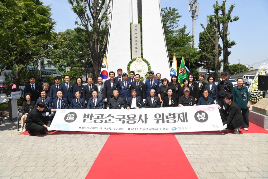 반공순국용사 위령제