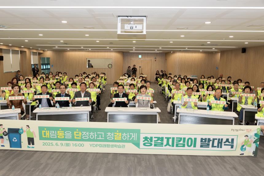 대림동 청결지킴이 발대식