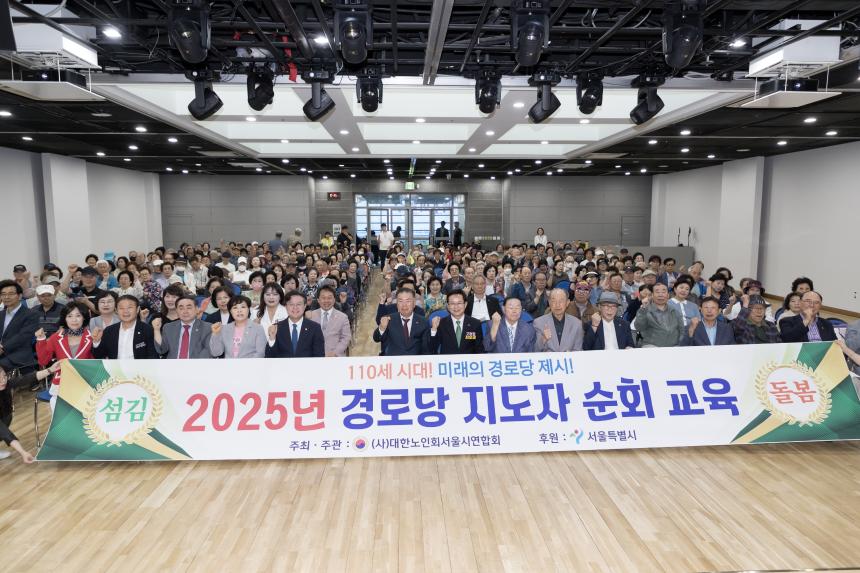 경로당 지도자 순회교육