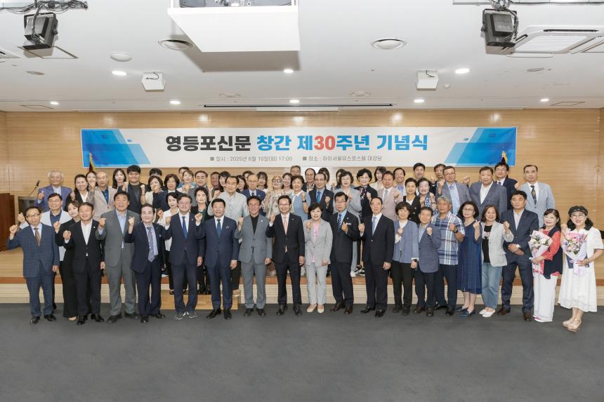 영등포신문 창간 제30주년 기념식