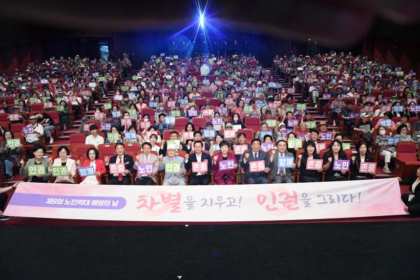 노인학대 예방의 날 기념  행사