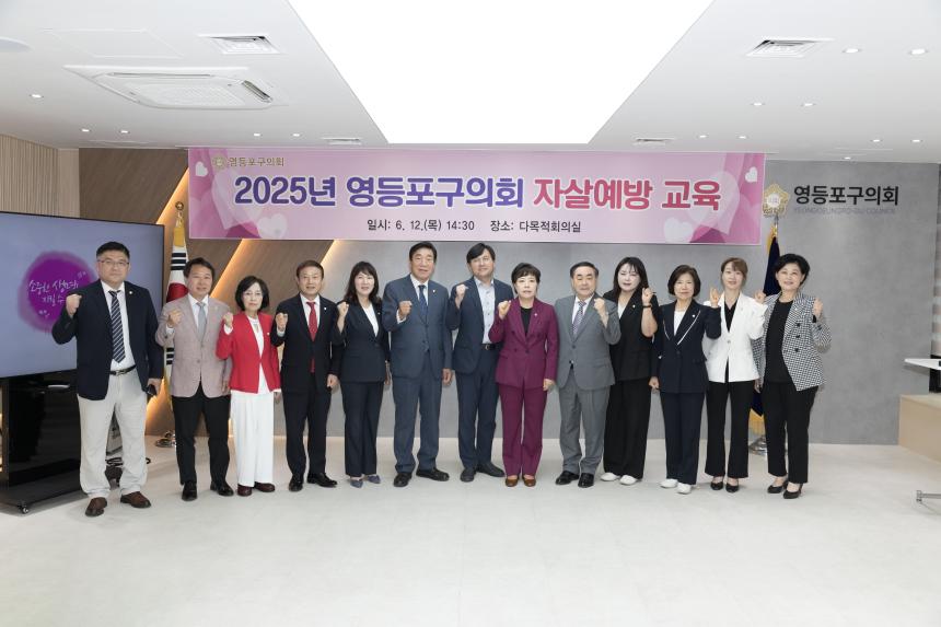 영등포구의회 자살예방교육