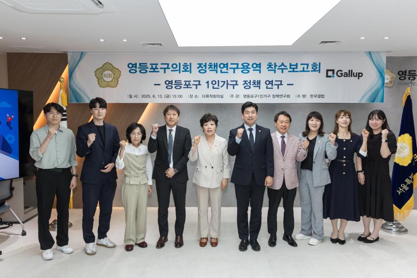 영등포구 1인가구 정책 연구회 착수보고회