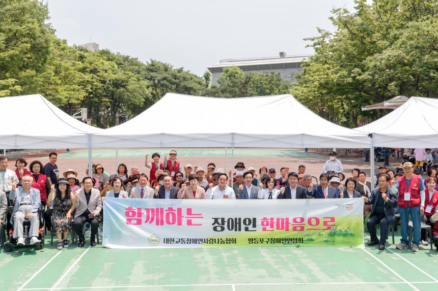 장애인 한마음 체육대회