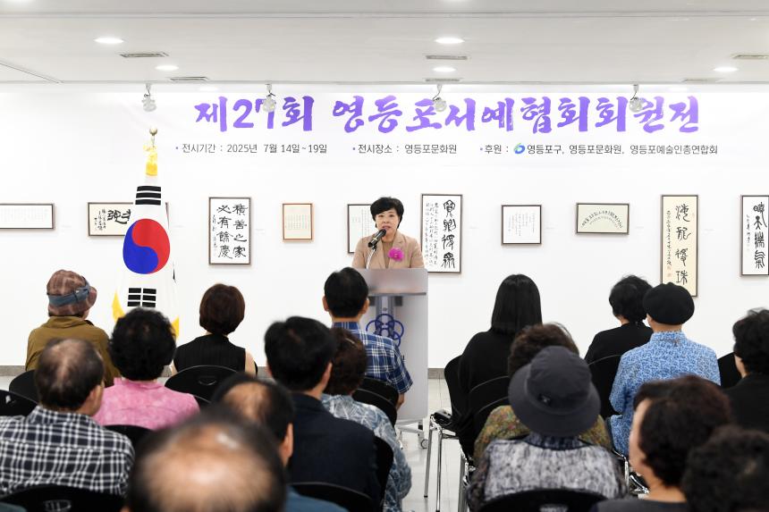 제27회 영등포서예협회 회원전