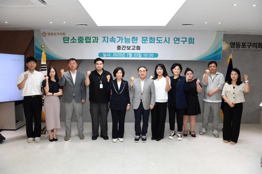 탄소중립과 지속가능한 문화도시 연구회